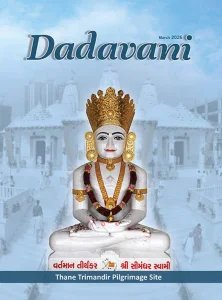 Dadavani - 03.2026