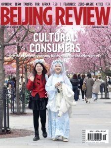 Beijing Review - 04.16.2026